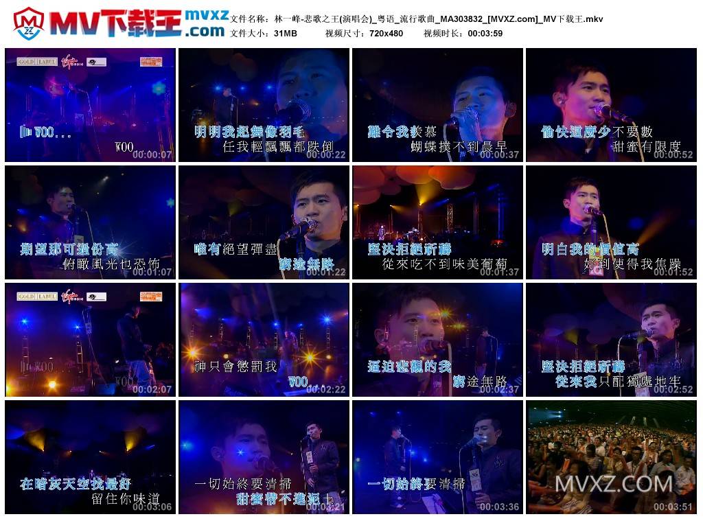 林一峰-悲歌之王(演唱会)_粤语_流行歌曲_MA303832